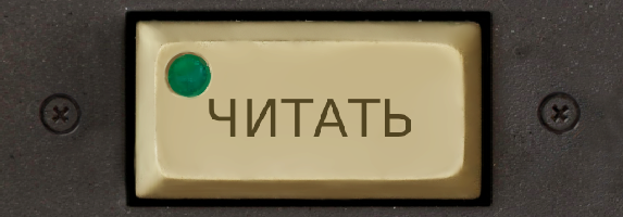 Читать