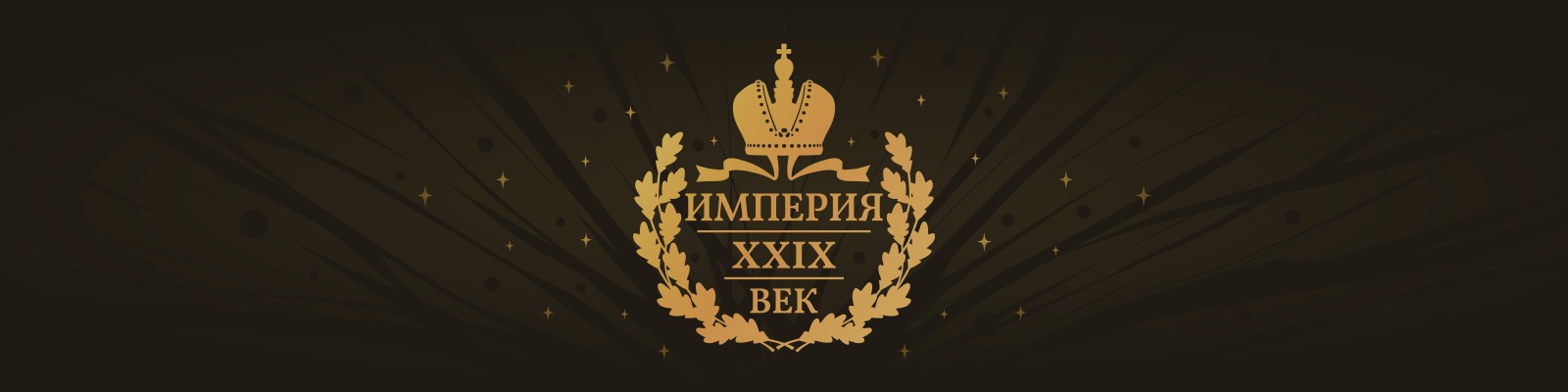 Герб Российской империи на фоне лучей Солнца
